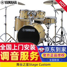 雅马哈架子鼓舞台之星Stage custom爵士鼓成人儿童专业演奏考级练习打击乐器套鼓yamaha 舞台之星官方标配不含镲片【备注颜色】