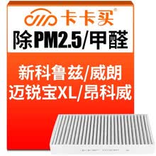 超市	
卡卡买水晶三效活性炭空调滤芯滤清器(除甲醛/PM2.5)新科鲁兹/英威朗/迈锐宝/XL/昂科威拉/君越/君威 AC406T