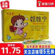 诚芝堂 娃娃宁 0.5g*8袋  解热镇惊 祛风止搐 感冒发热 惊风痉挛 呕吐 绿便 脾胃虚弱 5盒：组合优惠装