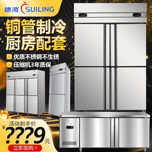穗凌（SUILING）冰柜商用四门冰箱立式双门冷冻柜酒店厨房六门雪柜卧式冷藏保鲜工作台不锈钢双温冷柜 1.8米靠背（1800*760*950）