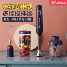 小熊（Bear）手持料理棒无线充电式搅拌器家用电动迷你多功能宝宝料理机榨果汁机打蛋器绞肉机婴儿辅食机 JBQ-B04L1 无线充电+辅食四件套