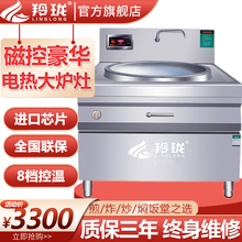 羚珑 大炒锅食堂电炒锅商用大锅灶酒店学校幼儿园用大型电热炒炉电炸锅厨房电磁炉凹面大炒炉 磁控型-不锈钢锅 103型