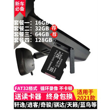 14代轩逸内存卡21款日产逍客奇骏骐达天籁行车记录仪专用储存tf卡 套餐二