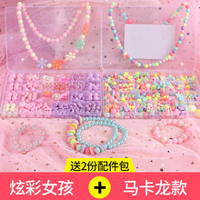 儿童玩具女手镯项链 儿童串珠女孩玩具手工diy制作材料包手链项链饰品公主穿珠子 炫彩女孩+马卡龙款 配饰+配件包
