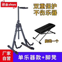 银鱼 立式双头吉他架子 木吉他架 电吉他架 民谣古典吉他架 贝斯架 琵琶架小提琴折叠便携支架地架子 单乐器款加脚凳1个
