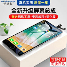 元里方 苹果7P屏幕总成iphone8 7 6s plus 6p 6 se2 x手机内外液晶屏 适用于苹果6S屏幕总成（白色） 带配件【己真机测试】