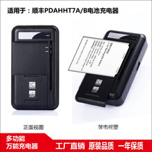 适用顺丰PDA7代巴枪手持电池HHT7AHHTB芝柯打印机XT423电板充电器 坐充电器