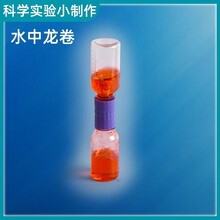 儿童科技小制作模型DIY steam手工拼装套装玩具小实验 中小学生小发明 作业比赛玩具 水中龙卷