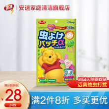 安速 日本进口蚊香液驱蚊液防蚊液灭蚊液灭蚊器 电蚊香 电蚊香液 驱蚊水 蚊香 蚊香液婴儿 天然驱蚊芳香贴 24枚装