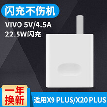 索赢 vivo闪充电器头X9plus/X20plus手机快充电器5V5A数据线插头适配器 vivo 5V4.5A闪充电头X9plus/X20