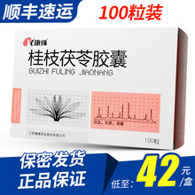 康缘 桂枝茯苓胶囊 0.31g*100粒 2盒装
