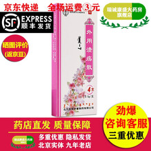 美泉 外用溃疡散 哈它各其-7 0.5g*4支 1盒