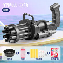 加特林泡泡机 抖音网红同款泡泡机玩具枪男女孩电动黑金泡泡趣味儿童玩具泡泡 【充电+顶配】8孔黑色+浓缩液20包+充电套装