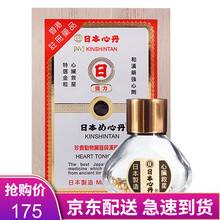 日本进口救心丹 速效救心丸 日本心丹 保心丹 心脏 港版 双喜牌 日字牌 日本日字牌救心丹50粒