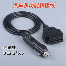 点烟器转OBD母头取电车充线 obd2母头车充定制