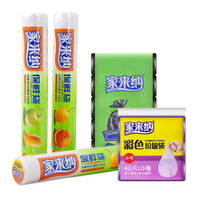 家来纳 垃圾袋保鲜袋组合 家庭组合695只