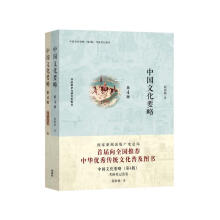 中国文化要略 考研笔记套装（第4版 套装共2册）