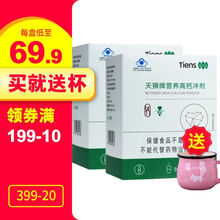 【10盒660】天狮营养高钙冲剂10g*10袋 中老年人营养高钙 2盒