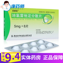 芙必叮 地氯雷他定分散片 5mg*8片 10盒