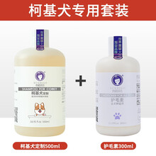 雪貂留香宠物沐浴露泰迪金毛法斗狗狗洗澡液贵宾博美抑菌止痒香波 柯基犬+护毛素