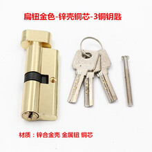 室内房门锁锁芯小70卧室房间门锁铜锁芯木门通用型执手锁锁心锁头 扁钮金色-锌壳铜芯-3铜钥匙 35-50mm  通用型 带钥匙