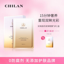 自然兰（ZIRANLAN）深海鱼籽紧弹眼膜（细化眼纹 缓解眼袋眼圈） 8片/盒