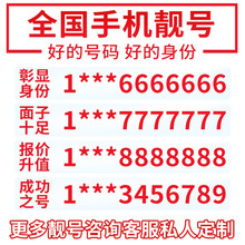 中国电信 手机号码靓号卡全国号段手机号码卡情侣号电话卡豹子号手机卡顺子号手机号吉祥移动手机靓号 定制稀缺靓号联系客服