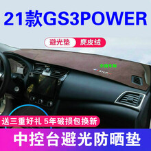 帅文传祺中控台防晒垫2021款广汽传祺GS3工作台垫21款全新GS3POWER中控仪表台避光垫遮阳 前窗（舒适麂皮绒）棕色
