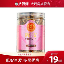 北京同仁堂陈皮100g罐装老陈皮陈皮干陈皮丝泡水泡茶精选广东陈皮