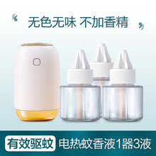 USB驱蚊器电子加热器电热蚊香液无味孕妇婴儿家用室内插电式灭蚊灯蚊子克星防蚊电蚊香捕蚊器灭蚊神器 【1器3液】驱蚊智能定时