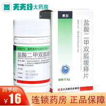 正大天晴 泰白 盐酸二甲双胍缓释片 0.5g*60片/盒 5盒装