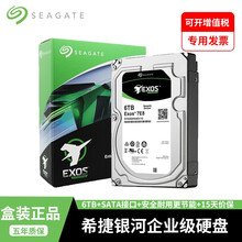 希捷（SEAGATE）银河系列企业级硬盘机械 4T/8T/10T/12T/14T NAS存储监控硬盘 6TB ST6000NM0115