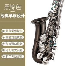阿萨娜丝（Asanasi）中音萨克斯管风乐器初学者演奏考级者成人专业演奏 黑锦色黑镍萨克斯【经典单筋】