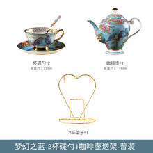 心饰园英式骨瓷下午茶茶具套装杯碟欧式陶瓷咖啡具红茶杯具结婚送礼 梦幻之蓝咖啡壶+2杯碟带架子 快递装