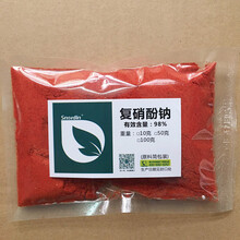 复销酚钠 98%原粉促生长抗病原粉生长调节 50g