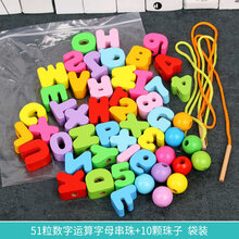 幼儿童串珠玩具1一2岁半宝宝早教益智力开发动脑男女孩3穿线积木4 51粒数字运算字母串珠
