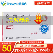 欧兰宁 奥氮平片 5mg*14片/盒 精神分裂症【品处方购买】 1盒装