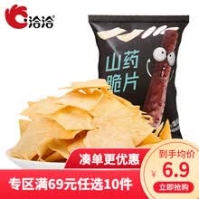 【69元选10件】洽洽山药脆片薯片60g*2袋 恰恰网红休闲零食炒货 番茄味