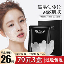 【6盒99】韩伦美羽6D凝水微晶法令纹贴去抗皱贴紧致皮肤立体面膜小熨斗男士女额纹贴提拉紧致 3盒79=26/每盒（省10）