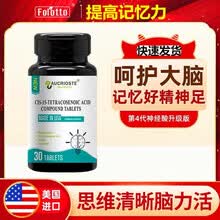 美国进口AUCRIOST神经酸搭dha补脑提高记忆力学生青少年成人高中生增加增强记忆力注意力元宝枫 一瓶（初步吸收）