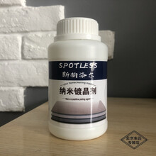 纳米镀晶剂大理石门槛石瓷砖镀晶结晶除划痕返碱修复增亮保养清洁100ML