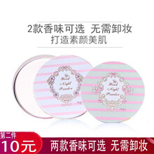 MAFFICK晚安粉散粉素颜蜜粉饼定妆粉补妆无需卸妆 01#玫瑰香