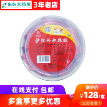 九芝堂 驴胶补血颗粒 20g*30袋/盒 【体验装】驴胶补血颗粒1盆30袋