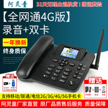 通4G无线插卡电话机移动联通电信座机带录音功能双卡彩屏WIFI 通4G版：双卡双待+自动录音+ 赠送内存卡+读卡