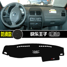 铃木奥拓启悦北斗星X5快乐王子中控仪表台避光垫改装遮阳防晒 快乐王子(黑边)