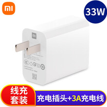 小米33W充电器套装自带线充电插头适用redmi红米安卓手机快速充电头 小米33W线充套装（充电头+3A充电线）