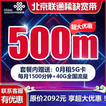 中国联通 北京联通光纤宽带新装报装安装办理快速包年续费续约缴费送0月租卡 500M新装限量优惠（1条宽带+3张卡）包年