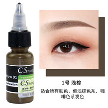 万物之源韩国CS色料纹绣眉眼唇美瞳线色乳纹绣师适用眉部雾眉色料易上色 cs色料1号浅棕（眉部）