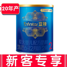 【裸价请咨询】美赞臣（Enfamil）奶粉 蓝臻2段 铂睿2段 婴幼儿配方奶粉 原装进口 蓝臻2段370g*1罐