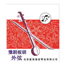 星海福音 豫剧板胡弦 外弦 /里弦.套弦 北京星海福音琴弦 YF牌 外弦